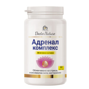 Doctor Nature Адренал комплекс, 60 капсули при хроничен стрес и хормонален дисбаланс