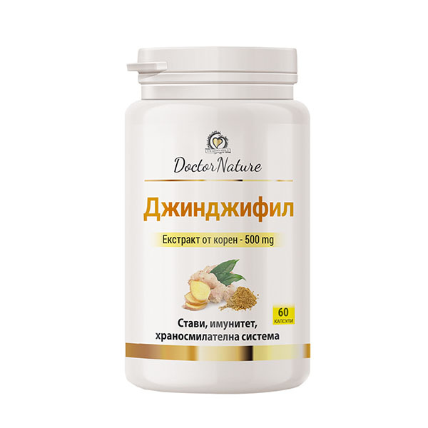 Doctor Nature Джинджифил, 60 капсули при често боледуване и слаб имунитет