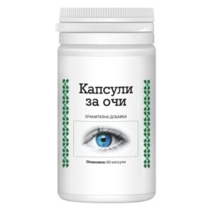 Капсули за очи 60 бр. – с лутеин, зеаксантин, витамини и цинк за зрение, защита от UV и синя светлина, антиоксидантна грижа