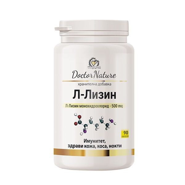 Doctor Nature Л -Лизин, 90 капсули за здрави кости, кожа, коса и защита при херпес