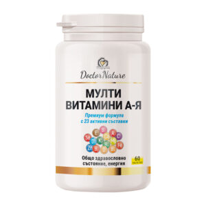 Doctor Nature Мултивитамини А-Я, 60 таблетки при слаб имунитет и често боледуване