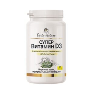 Doctor Nature Супер Витамин D3, 60 таблетки за имунитет, здрави кости и зъби