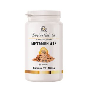 Doctor Nature Витамин B17 (Амигдалин), 60 капсули за имунитет и общо укрепване на организма