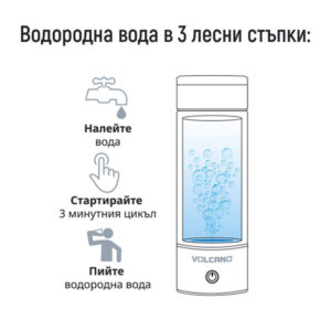 Бутилка за водородна вода Volcano + ПОДАРЪК ИЗНЕНАДА - Изображение 3
