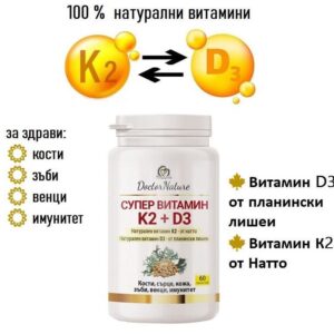 Dr. Nature Супер Витамин K2 + D3, 60 таблетки - Изображение 2