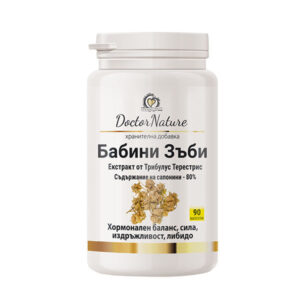 Dr. Nature Бабини зъби – 90 капсули с 80% сапонини за повишаване на тестостерон, либидо, енергия и хормонален баланс