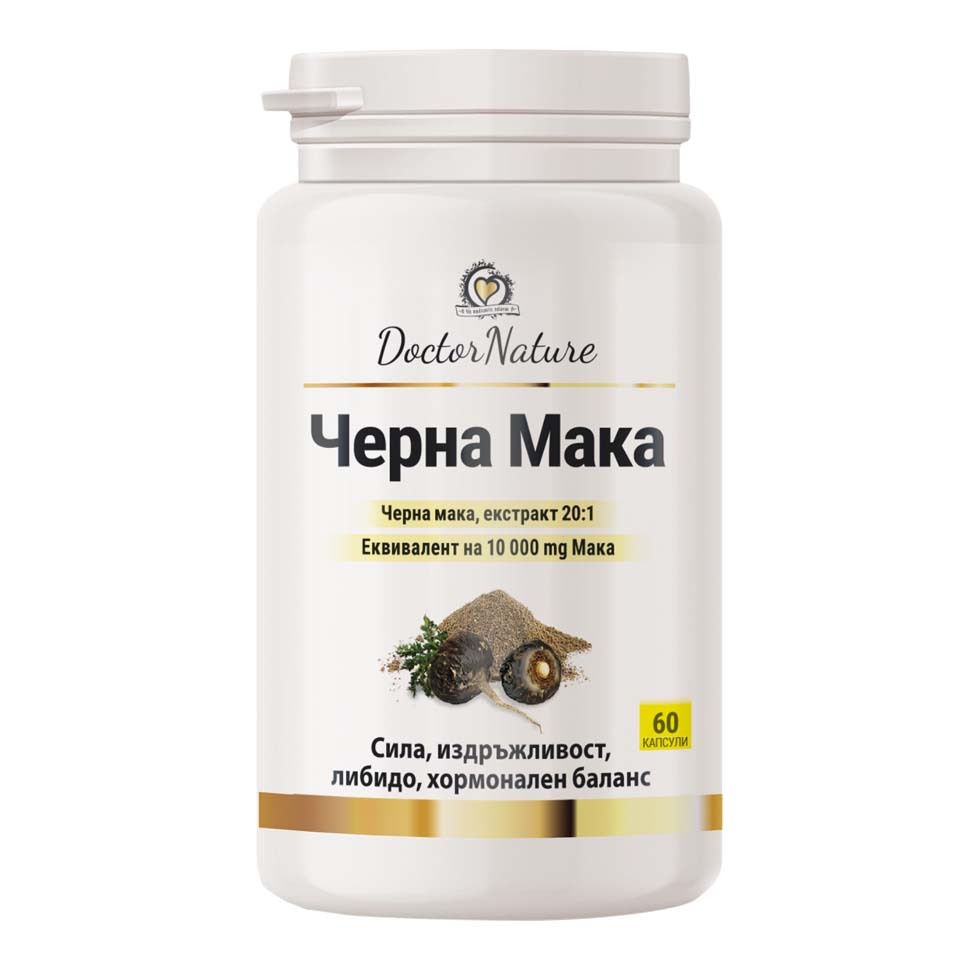 Dr. Nature Черна Мака – мощен адаптоген за енергия, хормонален баланс, либидо и плодовитост при мъже и жени.