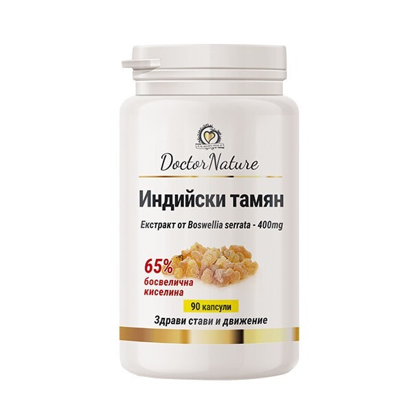 Dr. Nature Индийски тамян – мощен екстракт от босвелия с 65% босвелична киселина за здрави стави, по-малко възпаления, болка и по-добра подвижност.