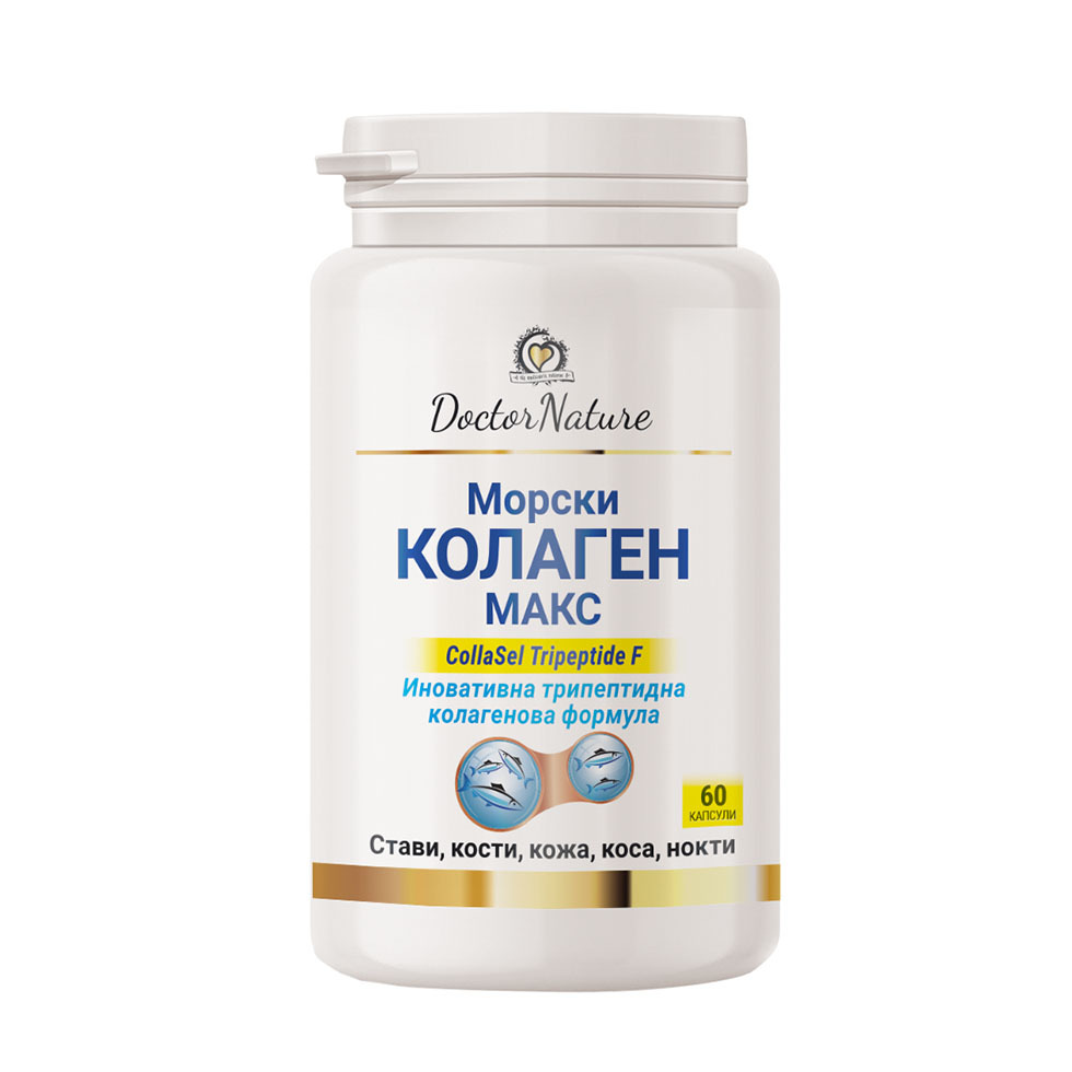 Dr. Nature Морски Колаген Макс – 60 капсули с CollaSel® трипептиди за млада кожа, здрави стави, коса и нокти