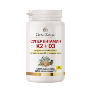 Dr. Nature Супер Витамин K2 + D3 – комбинирана формула за здрави кости, зъби и сърце, подобрено усвояване на калций и силен имунитет.