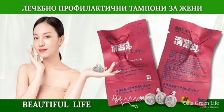 Лечебно профилактични тампони Beautiful Life за жени – натурална интимна грижа